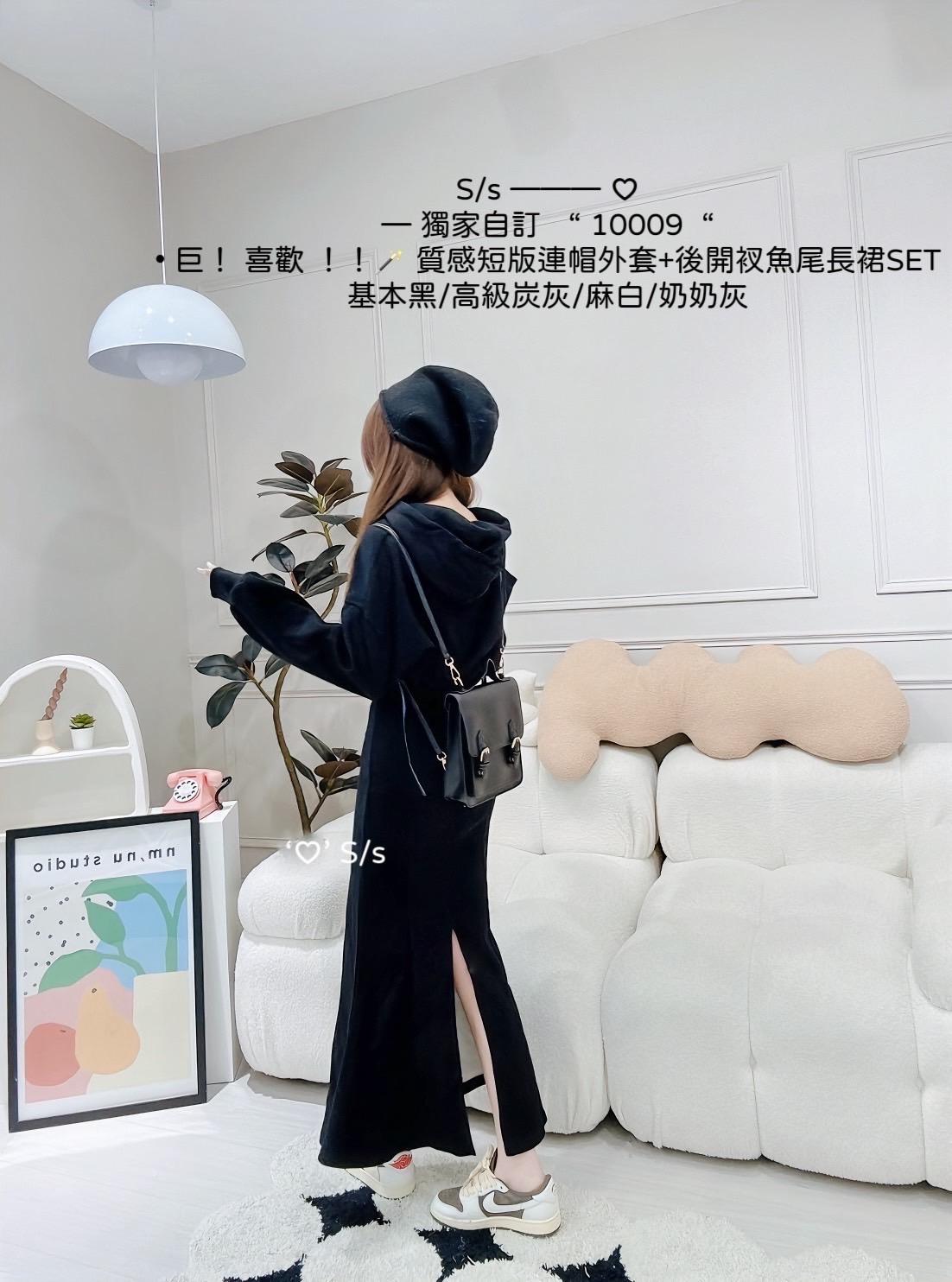 10009  獨家，質感短版連帽外套+後開衩魚尾長裙套裝