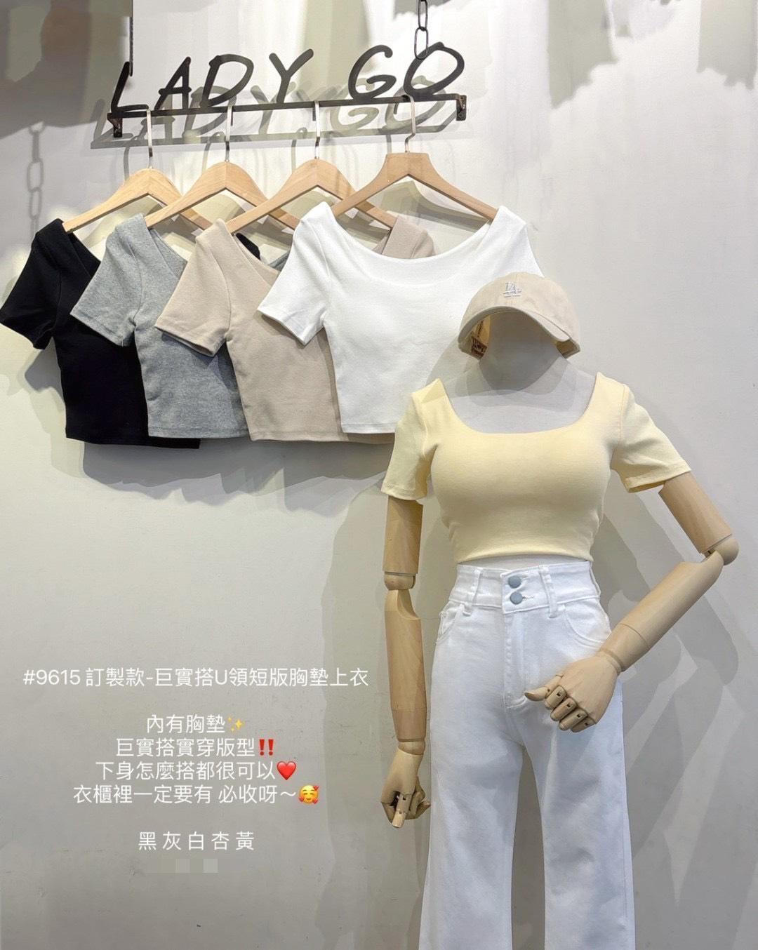 9615   獨家，巨實搭U領短版胸墊上衣