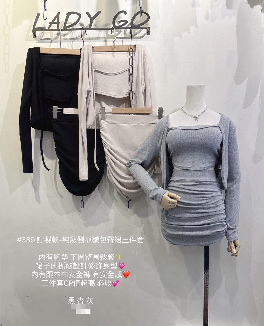 339   獨家，純慾側抓皺包臀裙三件套