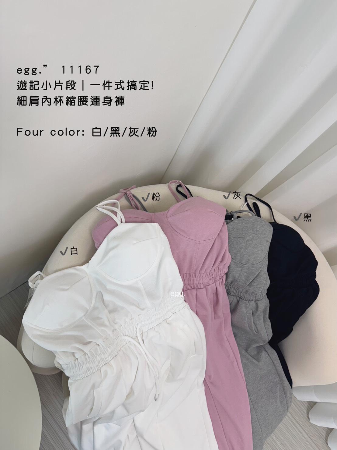 11167   細肩內杯縮腰連身褲