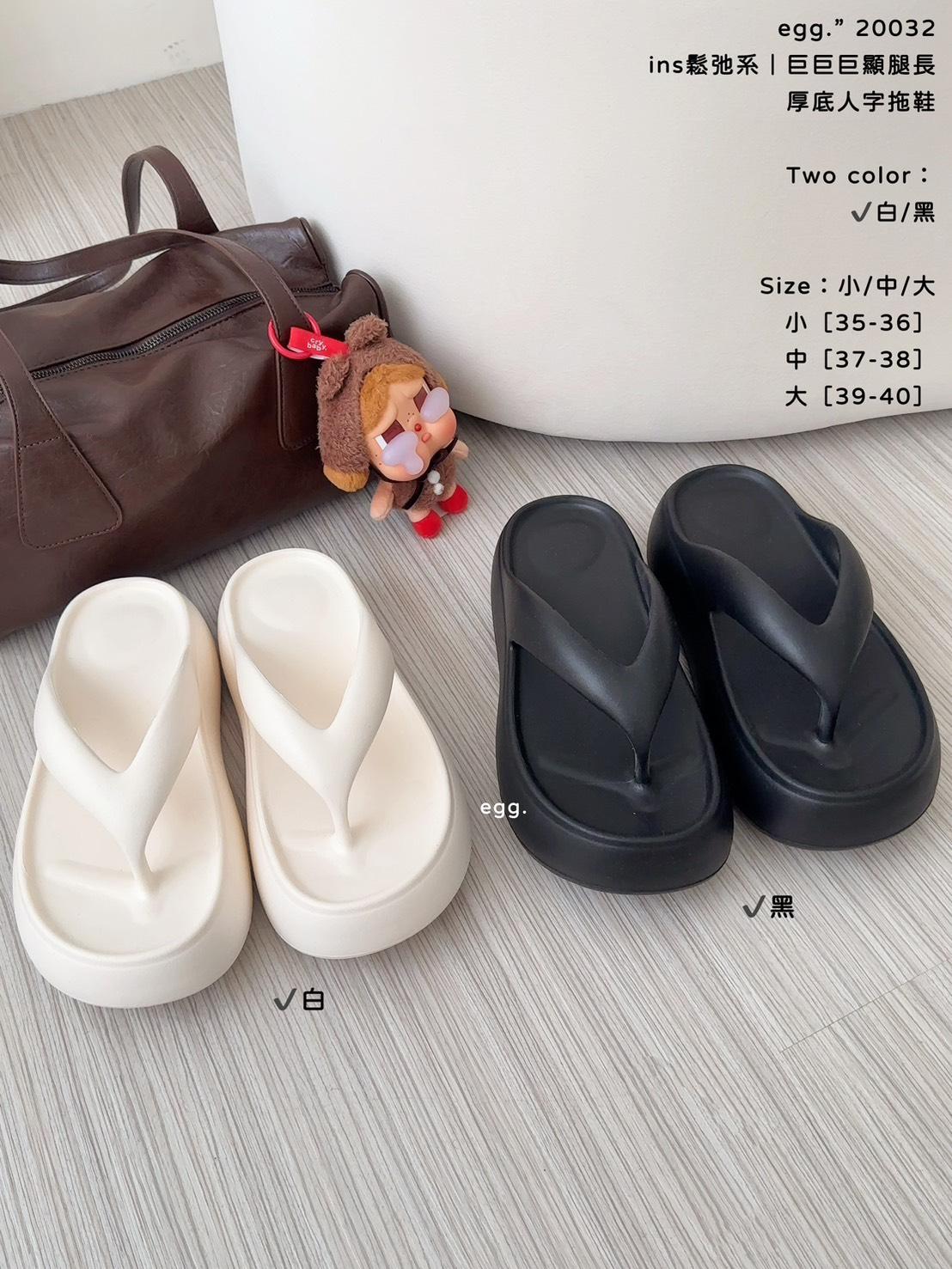 20032   厚底人字拖鞋