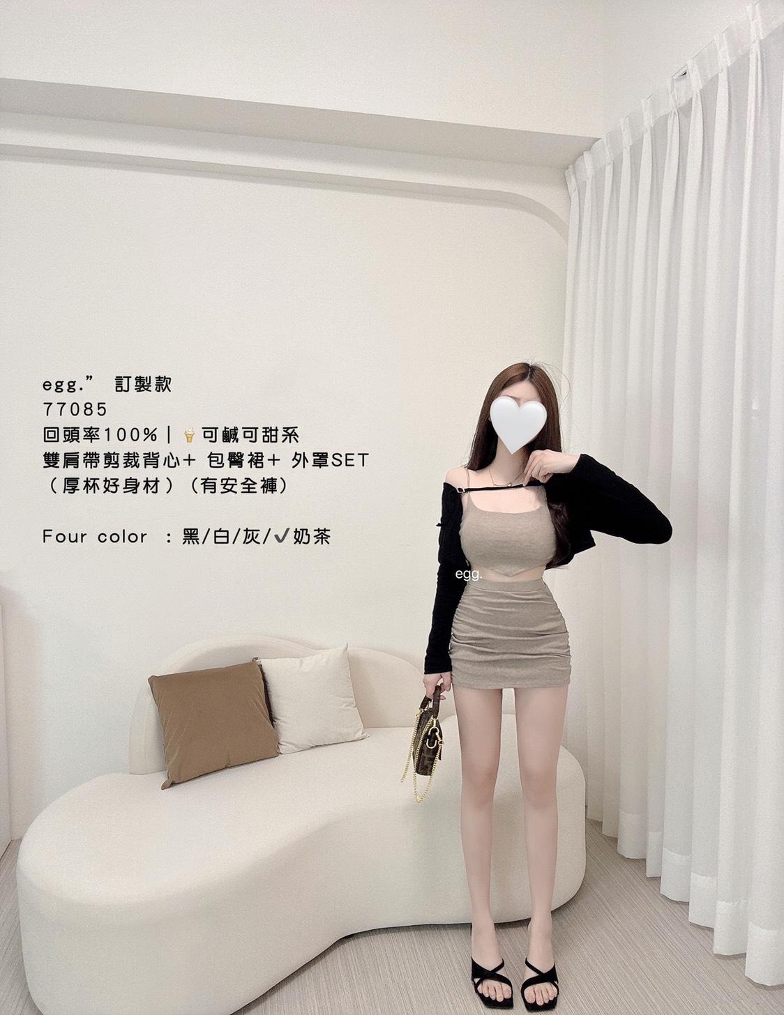 77085   獨家，雙肩帶剪裁背心+包臀裙+外罩套裝