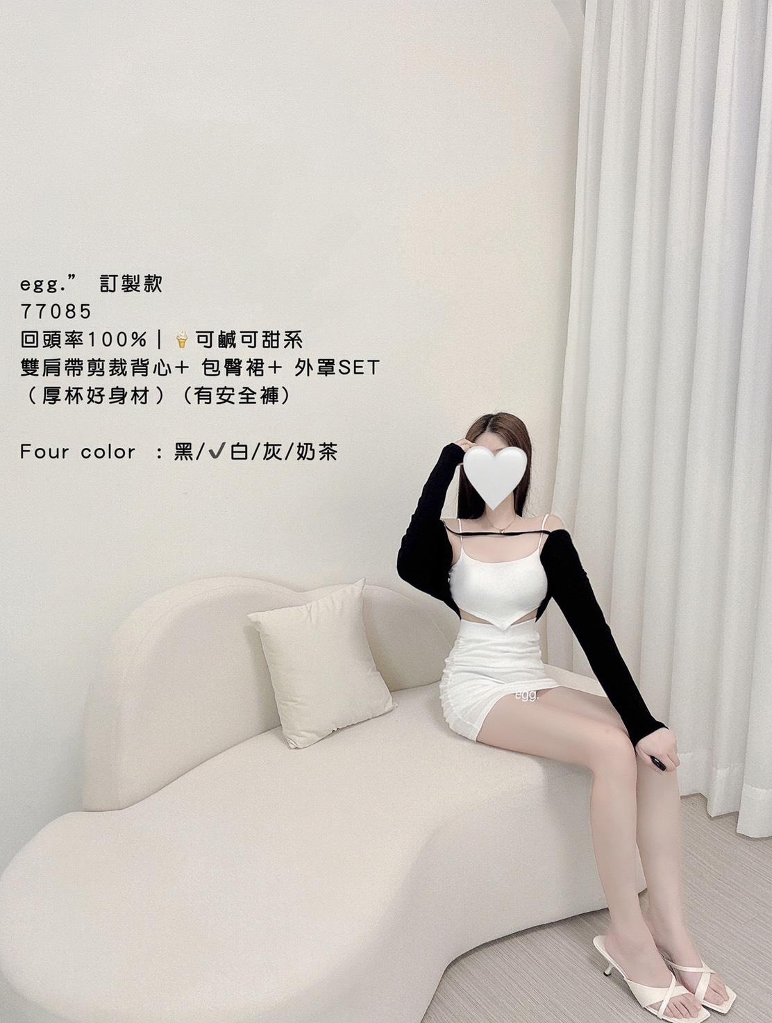77085   獨家，雙肩帶剪裁背心+包臀裙+外罩套裝
