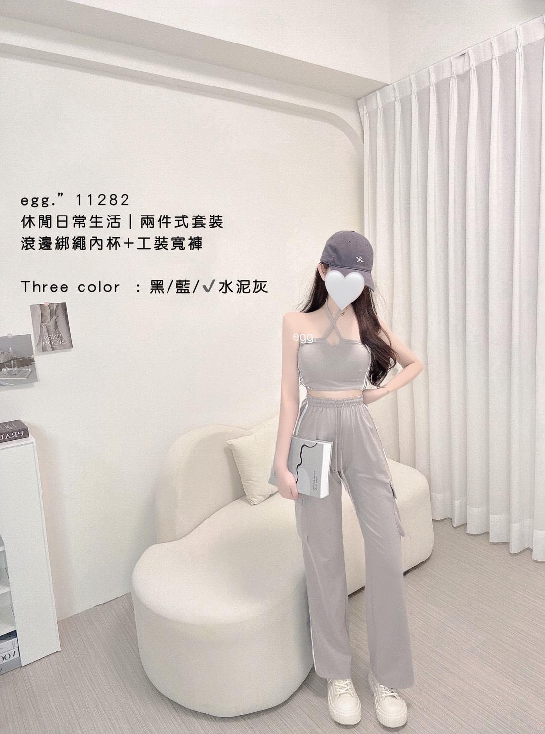11282   滾邊綁繩內杯+工裝寬褲套裝