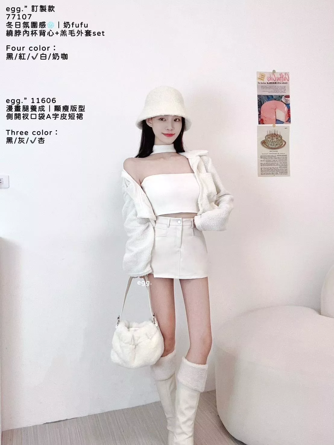 77107   獨家，繞脖內杯背心+羔毛外套套裝