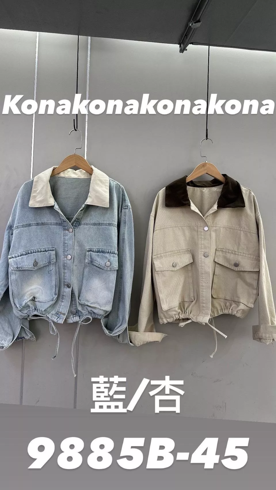 9885  下抽繩口袋配色領外套