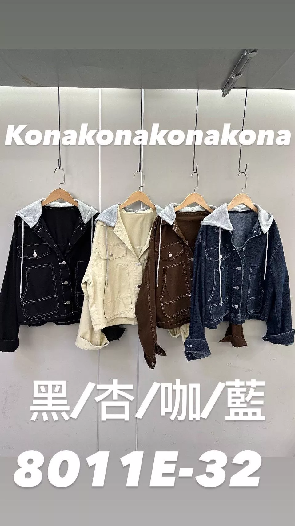 8011   車線牛仔連帽外套