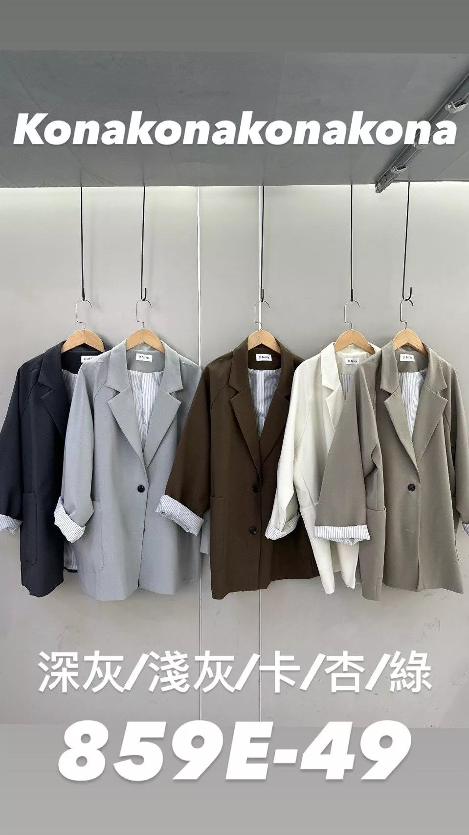 859   配色排扣西裝外套