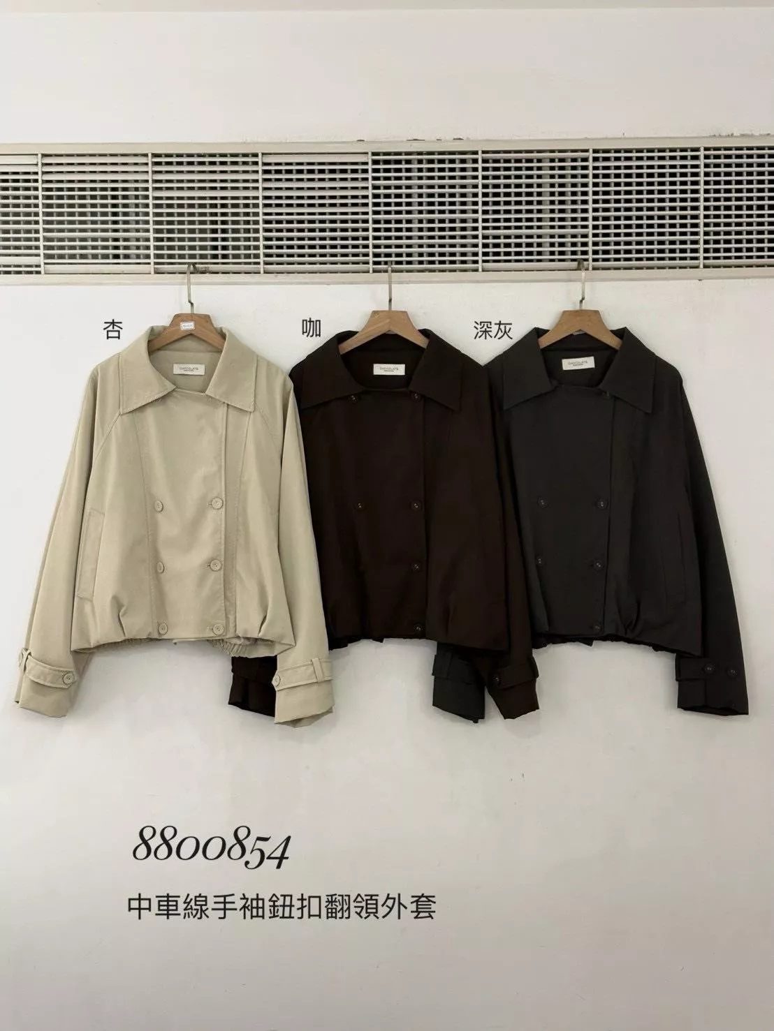 88008   中車線手袖鈕扣翻領外套