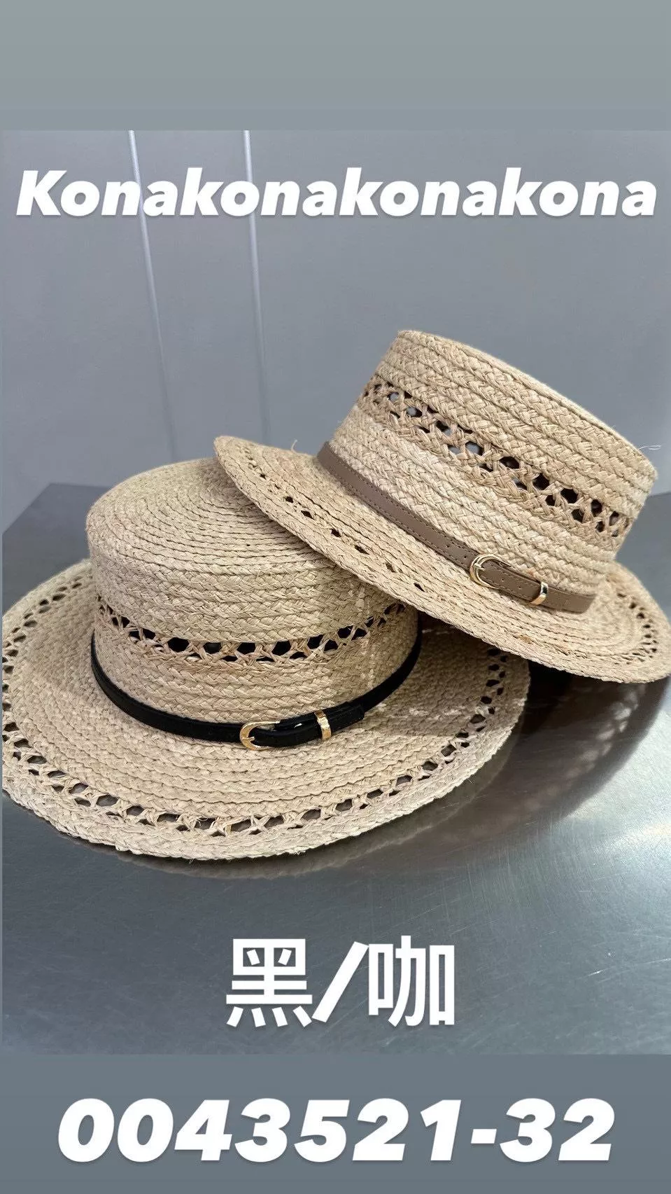 0043521   皮帶草帽
