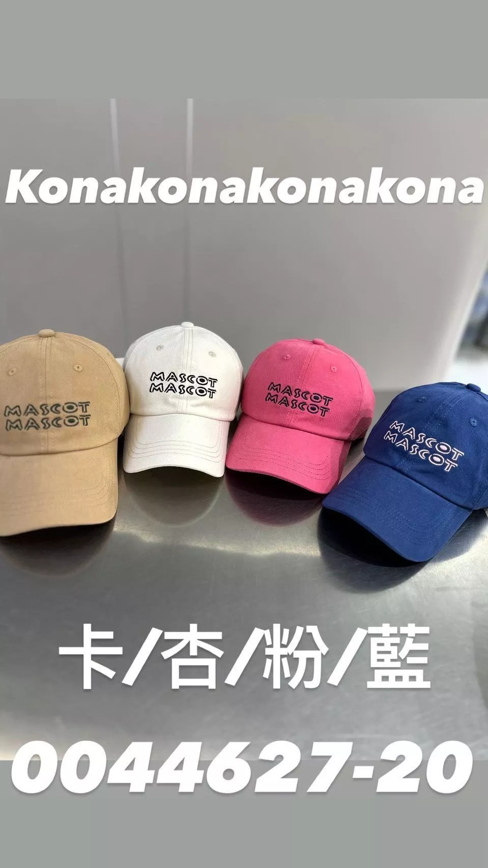 0044627   英字刺繡棒球帽