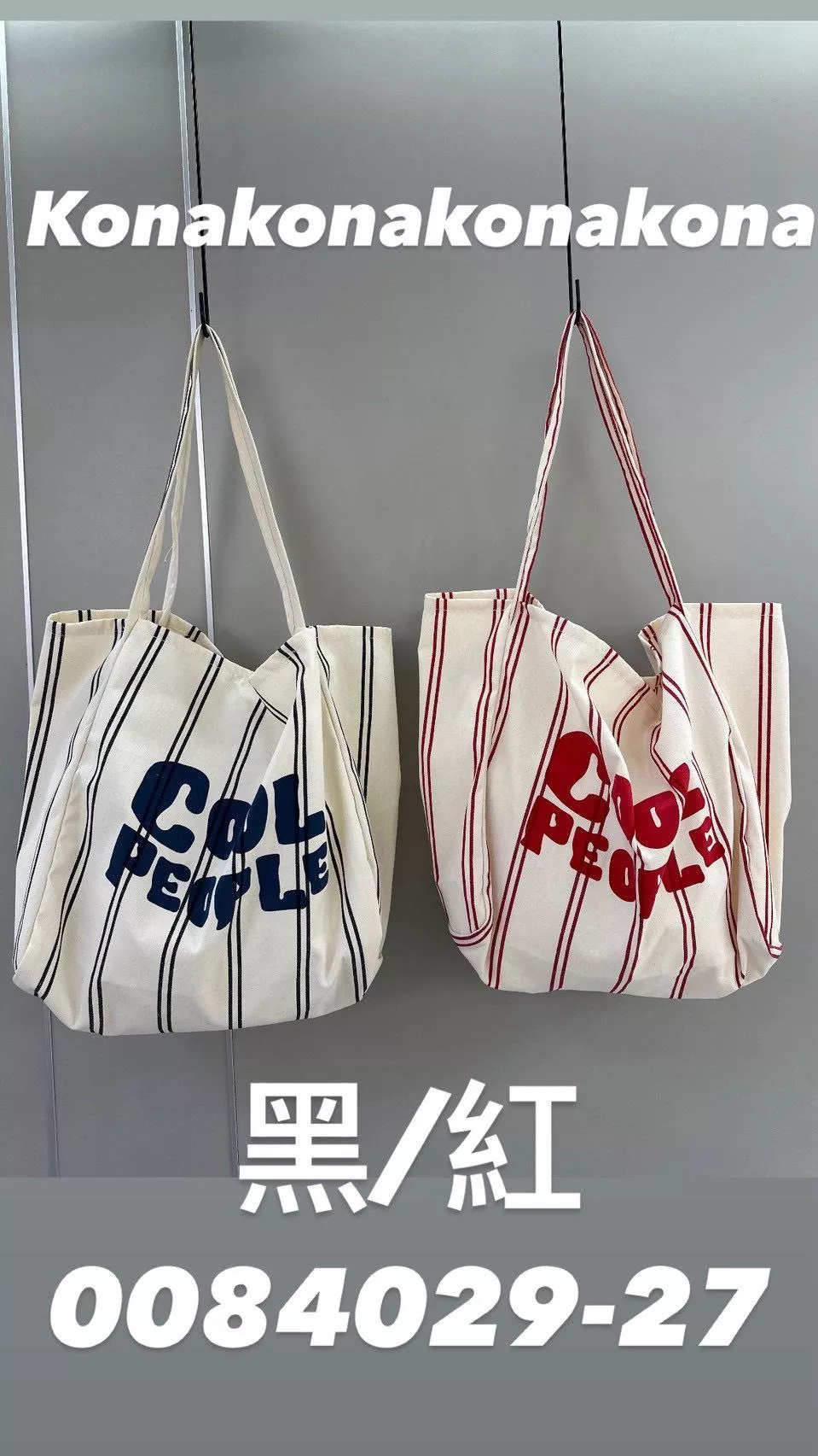 0084029   字母條紋配色大包包