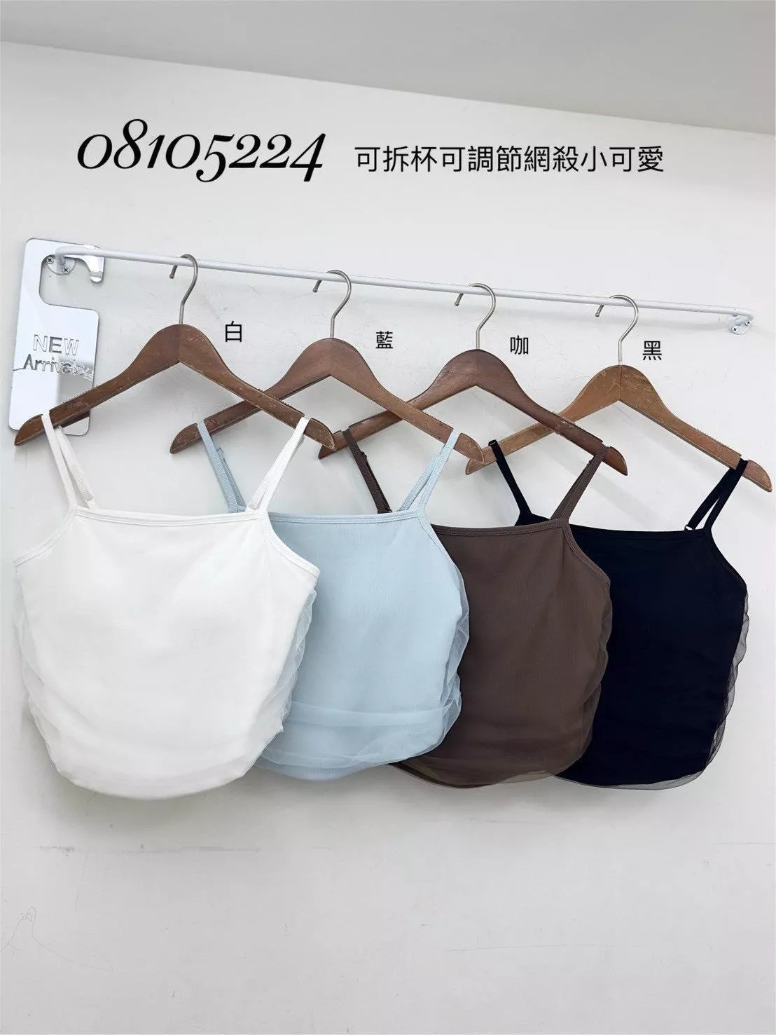 081052   可拆杯可調節網紗小可愛