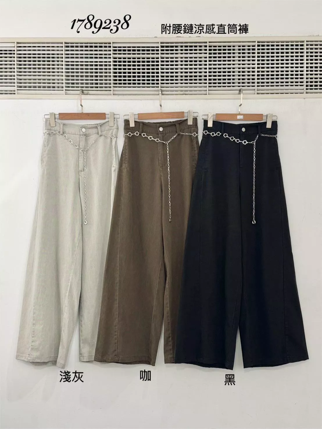17892   附腰鏈涼感直筒褲