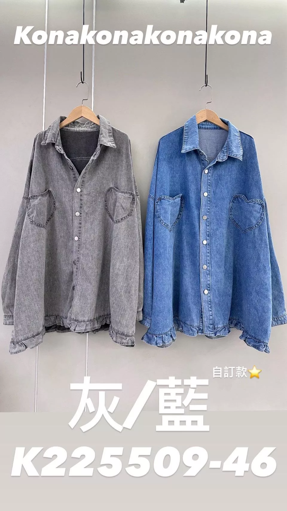 K225509   愛心口袋下荷葉邊排扣牛仔外套