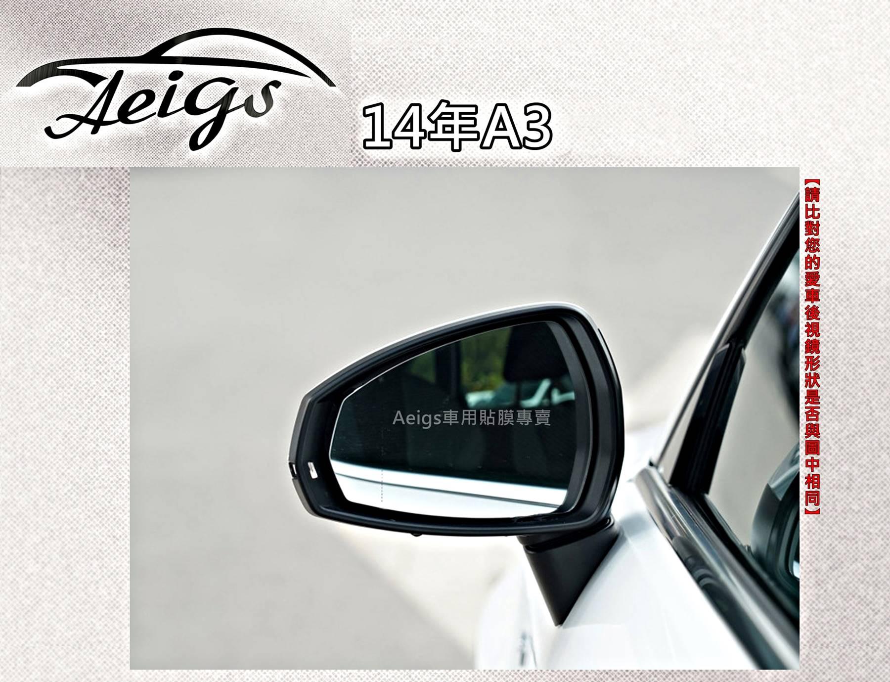 【Aeigs】AUDI 奧迪17-20年 A3 專車專用各式保護膜專區