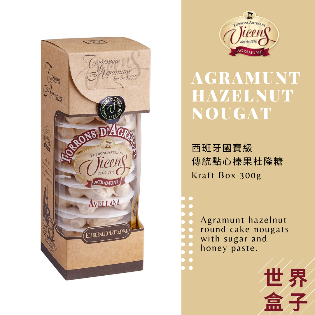 (預購) Agramunt Hazelnut Nougat 西班牙榛果杜隆糖