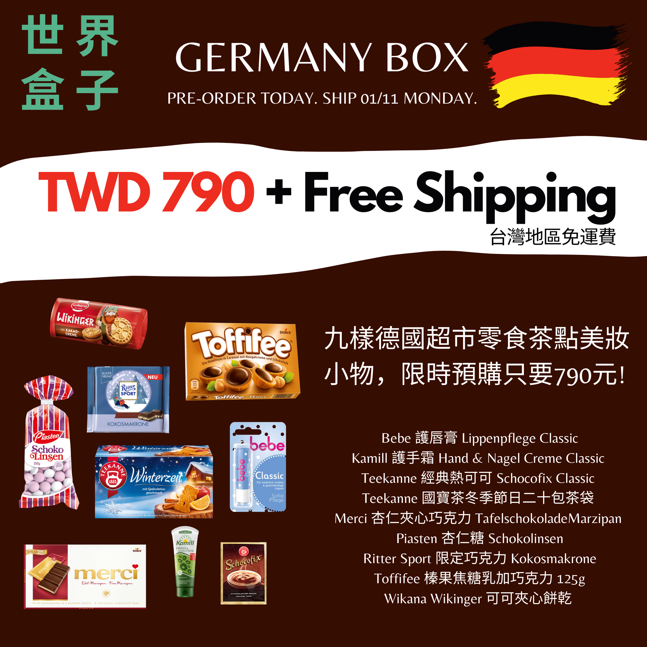 GERMANY BOX 德國盒子