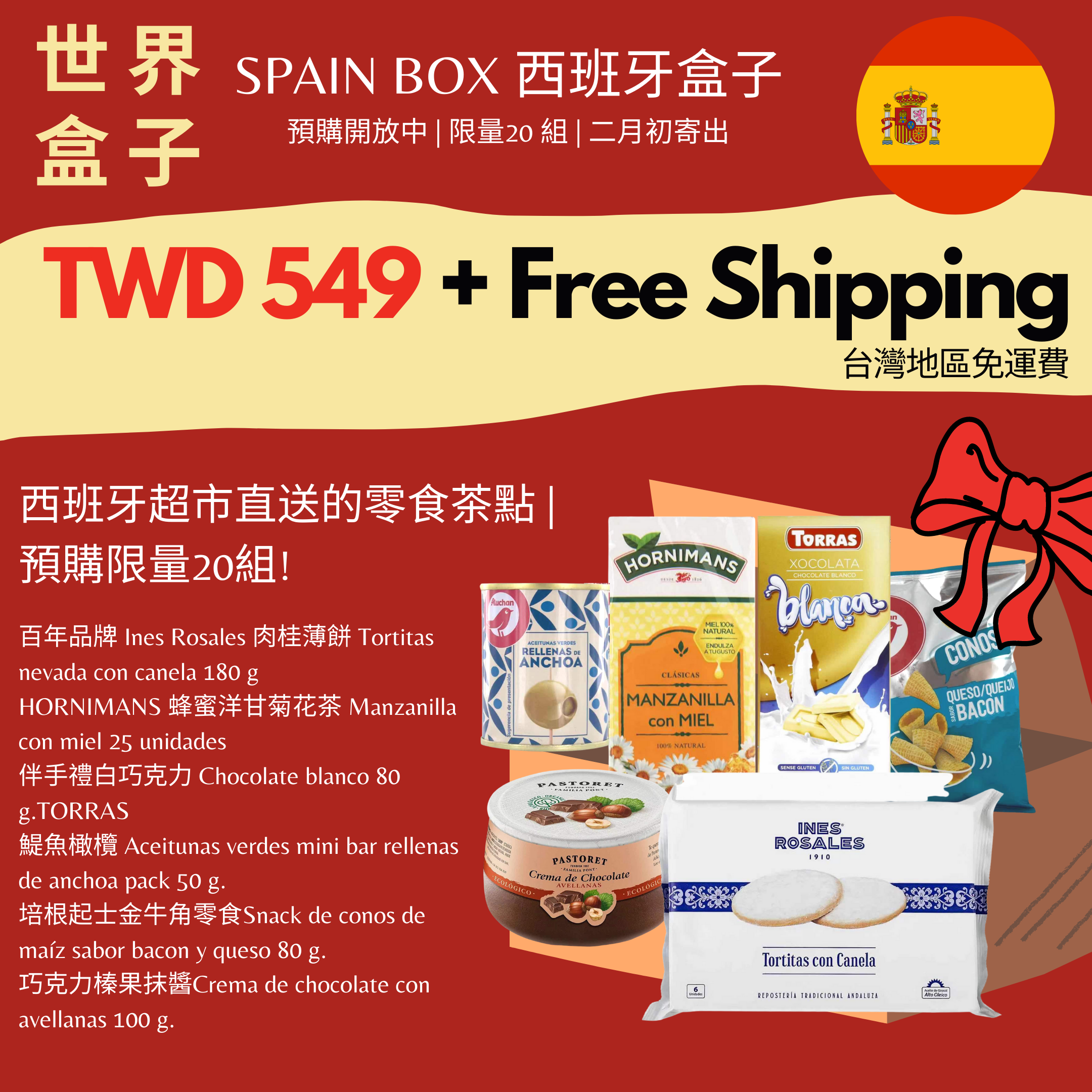 SPAIN BOX 西班牙盒子