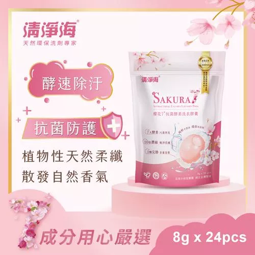 清淨海 櫻花7+ 抗菌酵素洗衣膠囊 遇見初櫻(8g*24顆/袋)