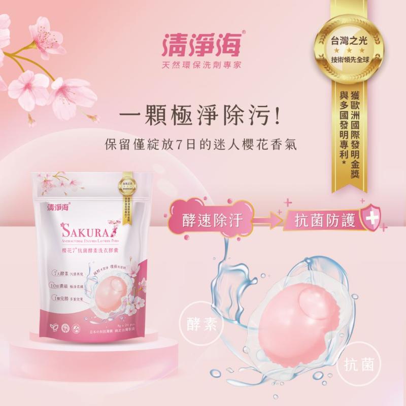 清淨海 櫻花7+ 抗菌酵素洗衣膠囊 遇見初櫻(8g*24顆/袋)