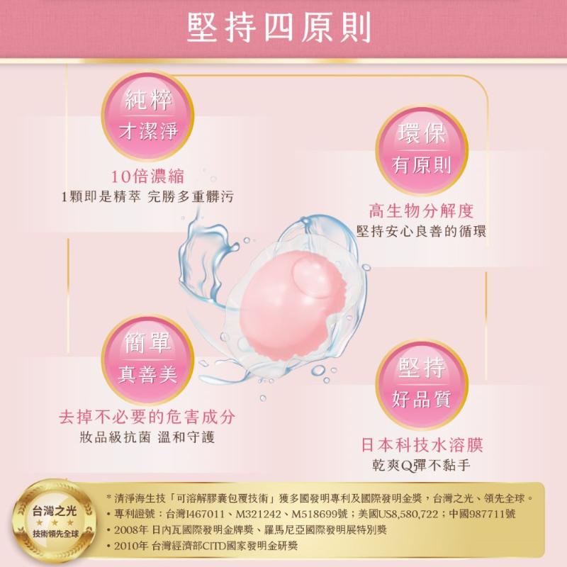 清淨海 櫻花7+ 抗菌酵素洗衣膠囊 遇見初櫻(8g*24顆/袋)