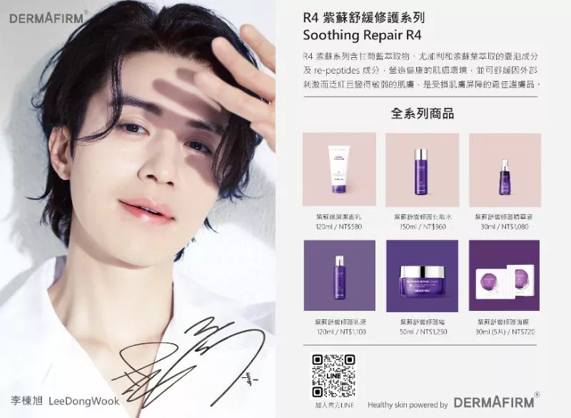 韓國Dermafirm R4舒緩修護旅行套組(4件組)