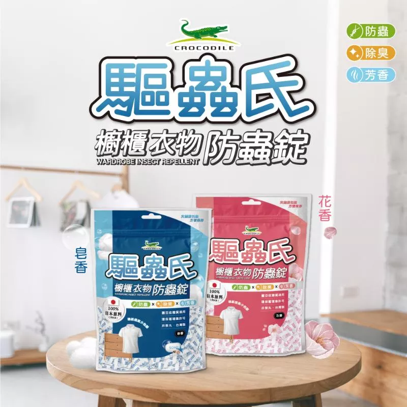 驅蟲氏 櫥櫃衣物防l蟲錠 (300g) 2款任選