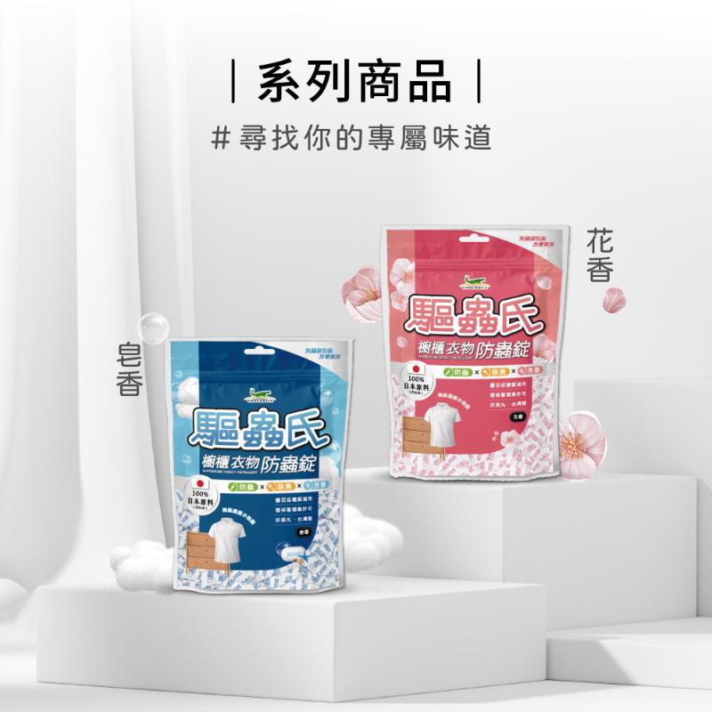 驅蟲氏 櫥櫃衣物防l蟲錠 (300g) 2款任選