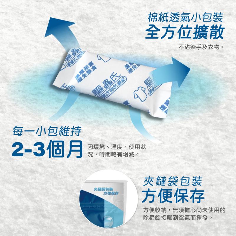 驅蟲氏 櫥櫃衣物防l蟲錠 (300g) 2款任選