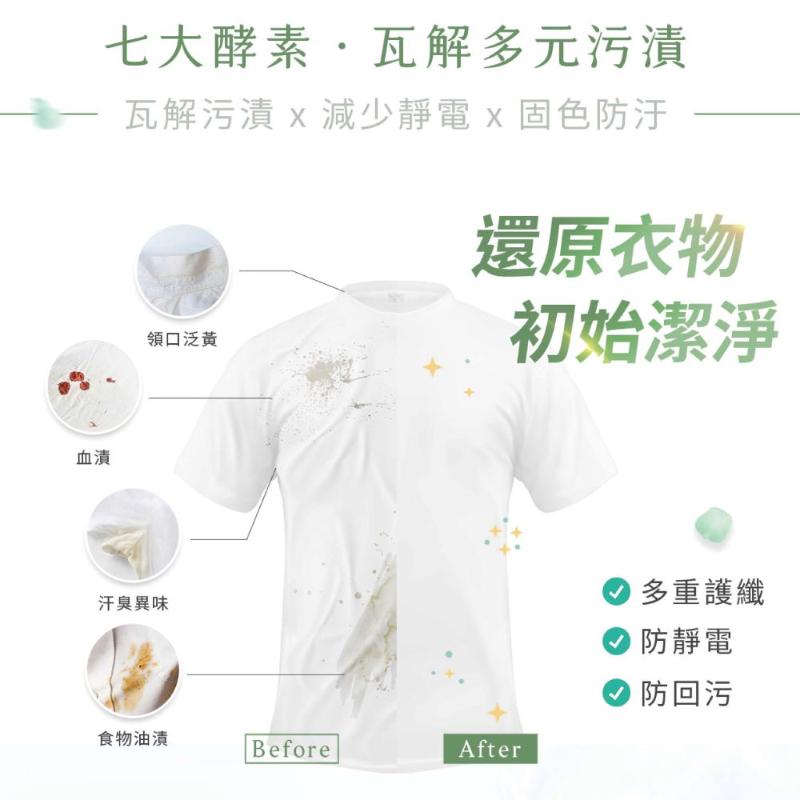 純淨泰迪植萃酵素洗衣膠囊(5g*30顆/袋) 8款任選