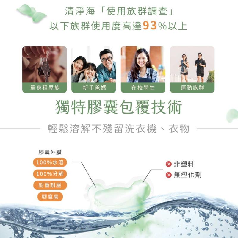 純淨泰迪植萃酵素洗衣膠囊(5g*30顆/袋) 8款任選