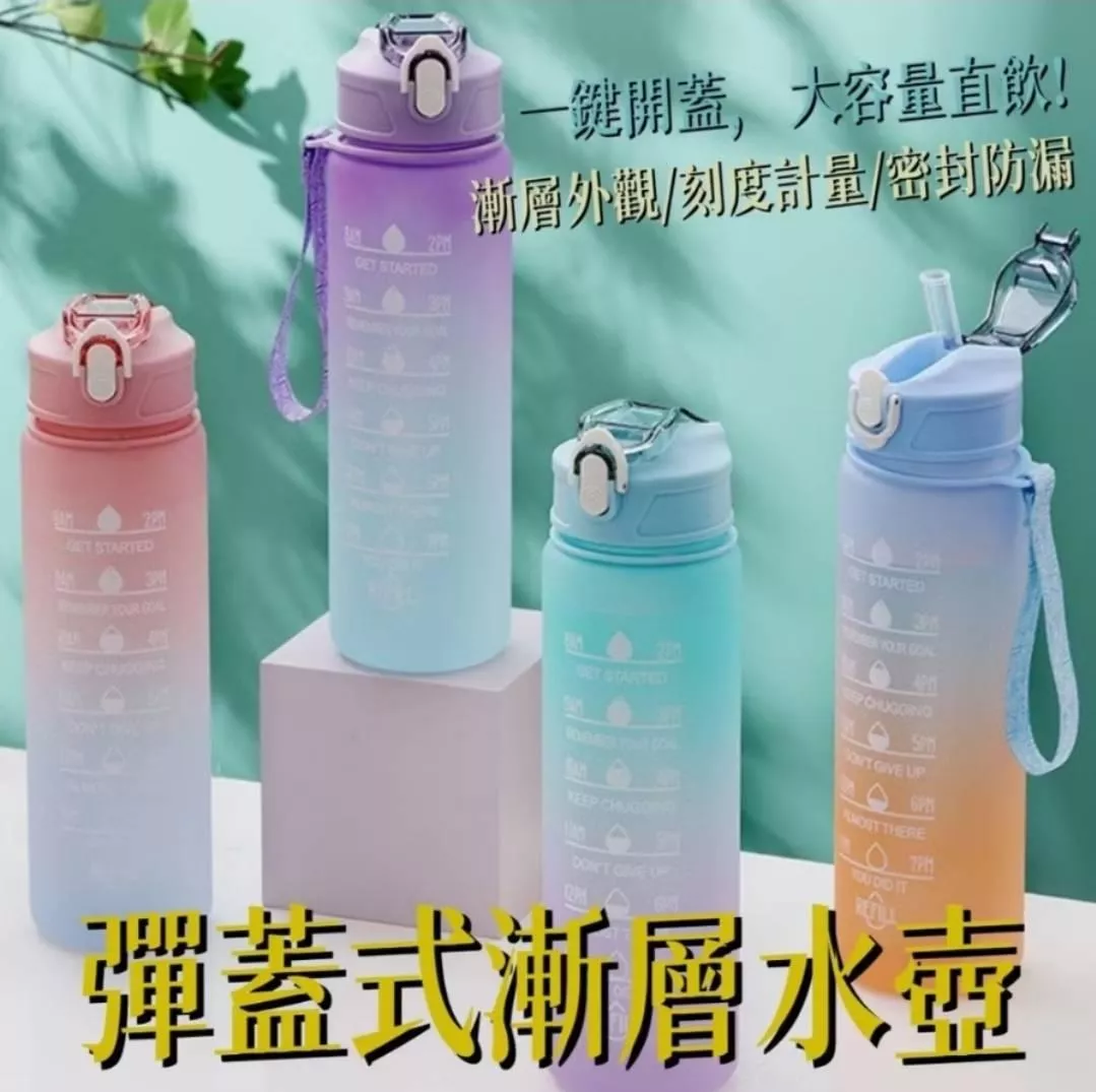 彈蓋式漸層水壼-800ml