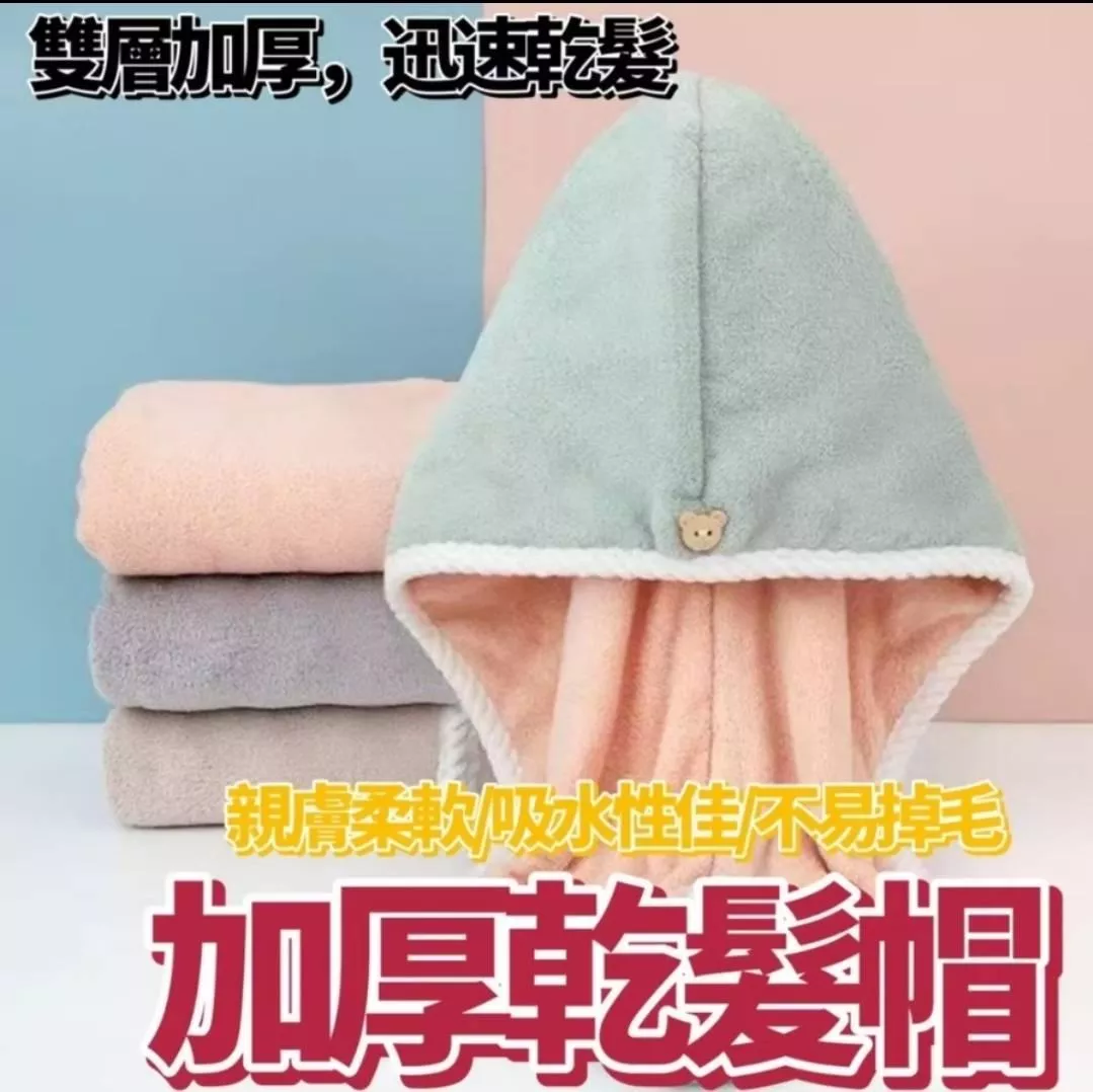 加厚吸水乾髮帽