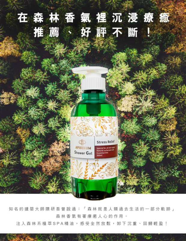 三效植萃胺基酸精油沐浴乳(300ml)三款可選