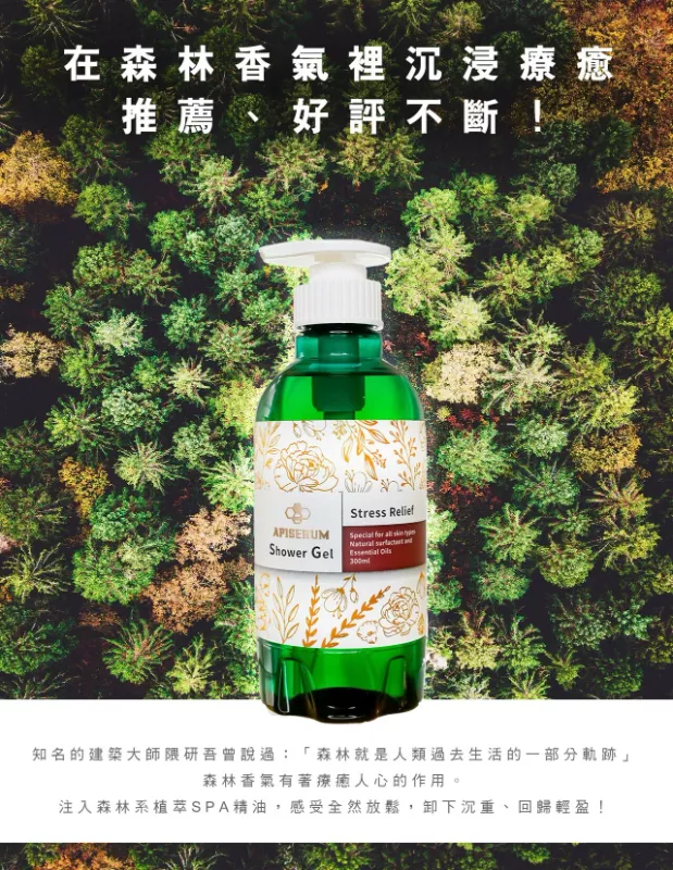 三效植萃胺基酸精油沐浴乳(300ml)三款可選