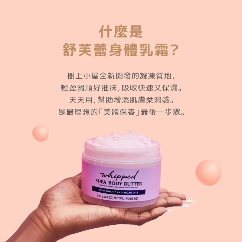 TREE HUT 樹上小屋 舒芙蕾身體乳霜 (240g)