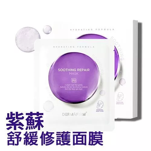 韓國Dermafirm R4 紫蘇舒緩修護面膜(30ml/5片)