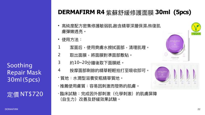 韓國Dermafirm R4 紫蘇舒緩修護面膜(30ml/5片)