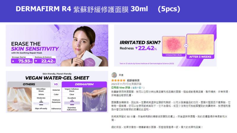 韓國Dermafirm R4 紫蘇舒緩修護面膜(30ml/5片)