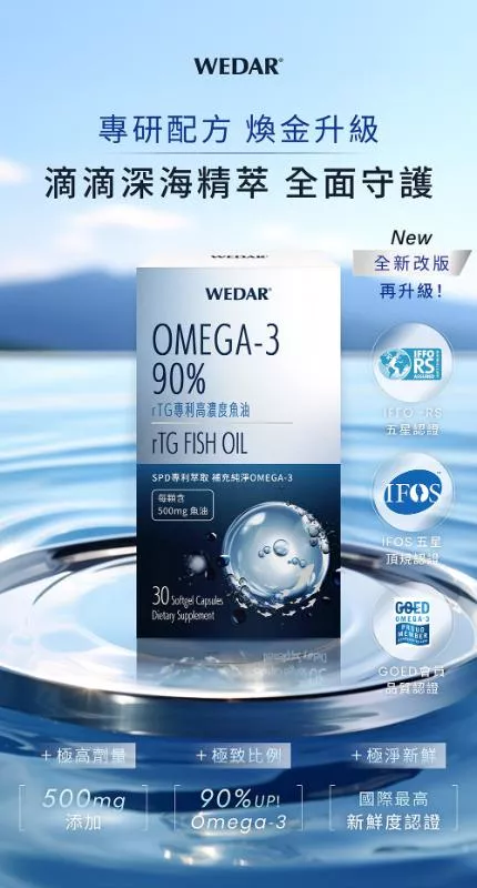WEDAR薇達 rTG專利高濃度魚油(30顆/盒)