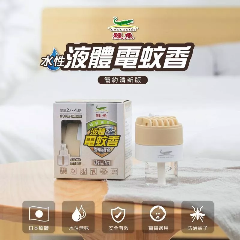 鱷魚 水性液體電蚊香套裝組合 簡約清新款(1器+1液)