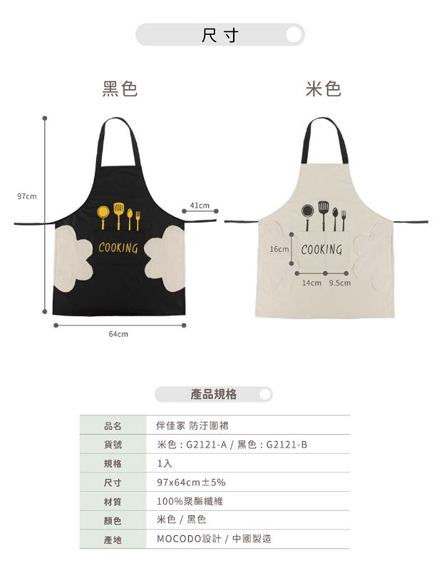 防汙圍裙