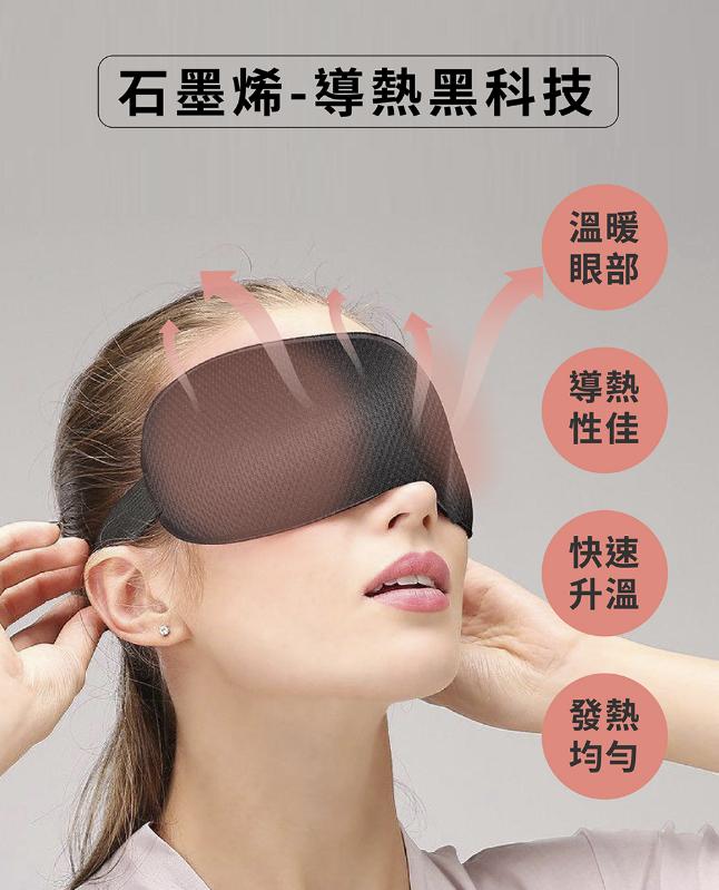石墨烯3D眼罩