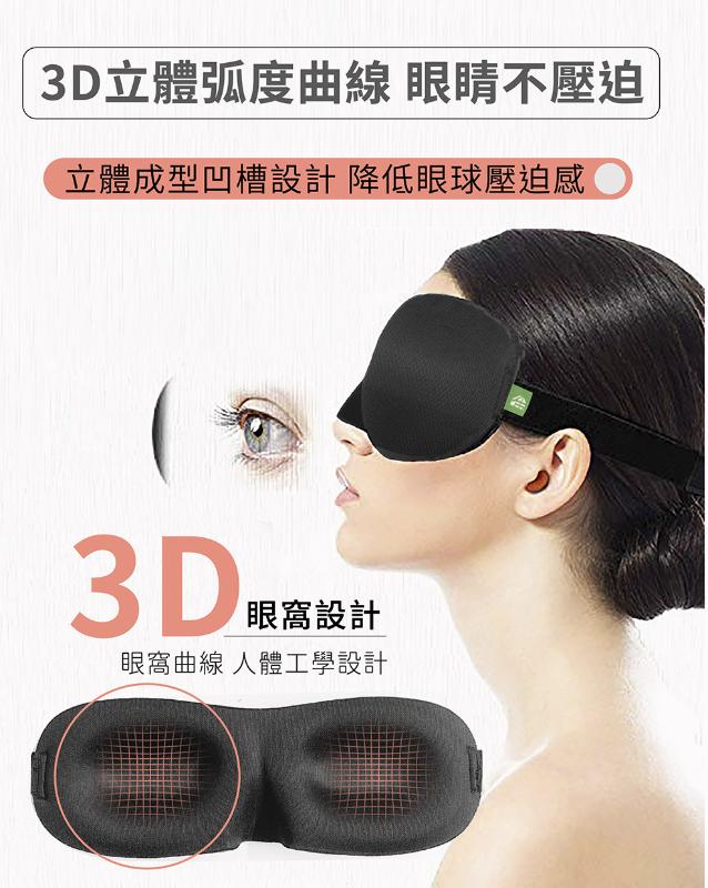 石墨烯3D眼罩