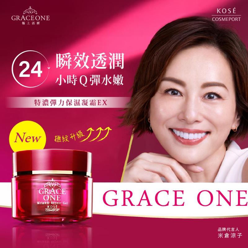 KOSE GRACE ONE 極上活妍 特濃彈力修護日用精華(100g)