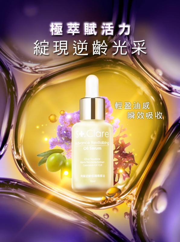 St.Clare聖克萊爾 角鯊逆齡修護精華油 30ml