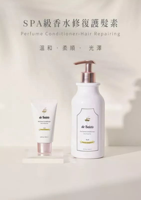 DeBalets小巴黎  SPA級香水修復護髮素 (450ml)+(50ml) 共3款任選