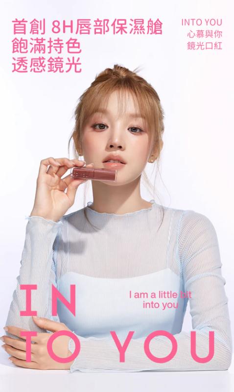 INTO YOU 心慕於你 鏡光口紅(3g) 8色任選