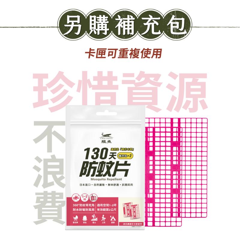 鱷魚 130天造型防蚊片(1框1藥劑)窗花 4款任選